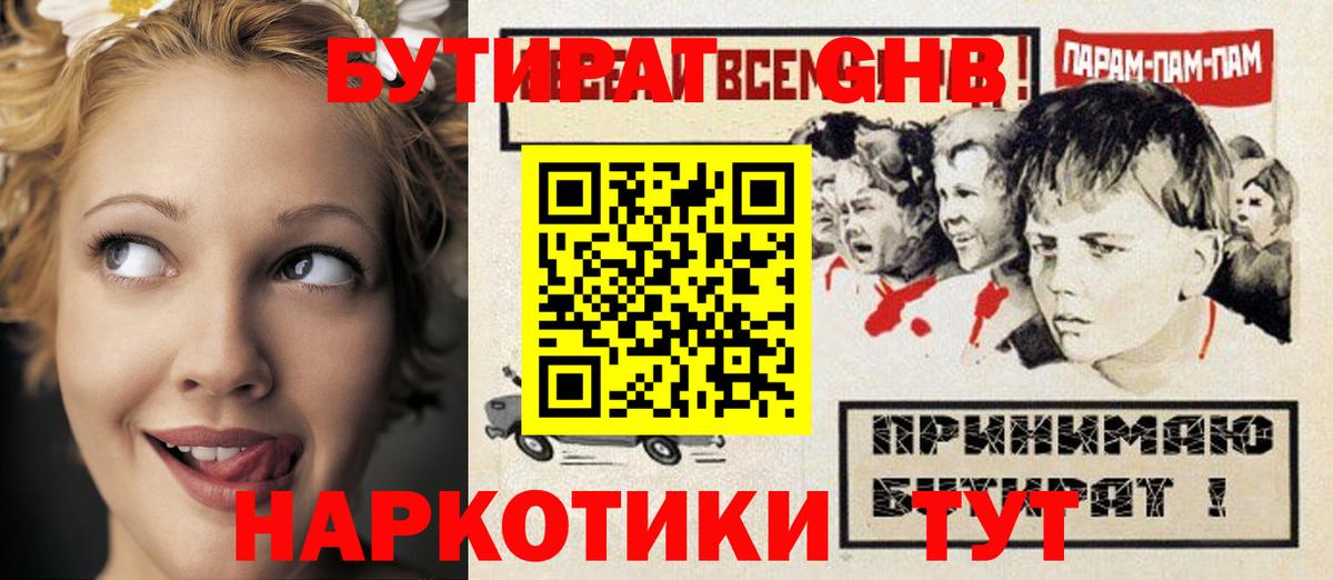 Оренбург  Бутират вода  Вход с VPN 