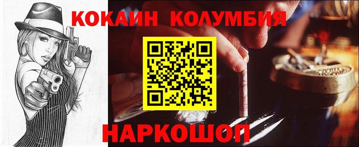 COCAIN  КОКАИН Columbia  Вход с VPN  Оренбург  продажа наркотиков  Cocaine 99% 