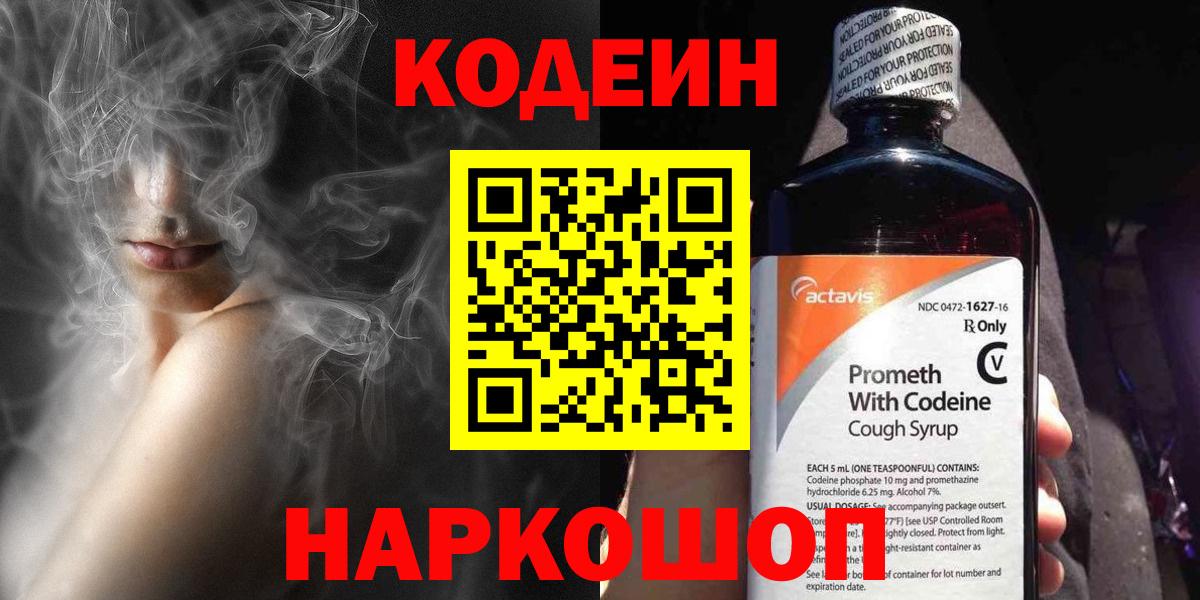 Кодеиновый сироп Lean напиток Lean (лин)  Кодеин напиток Lean (лин)  Вход с VPN  Оренбург 