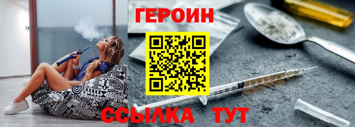 Героин Heroin  Вход с VPN  Оренбург 